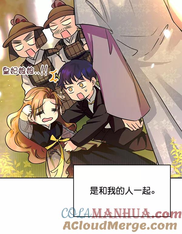 《朕的皇妃是客服》[第二季] 第4话 第25页