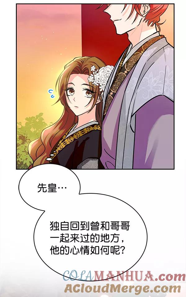 《朕的皇妃是客服》[第二季] 第4话 第40页