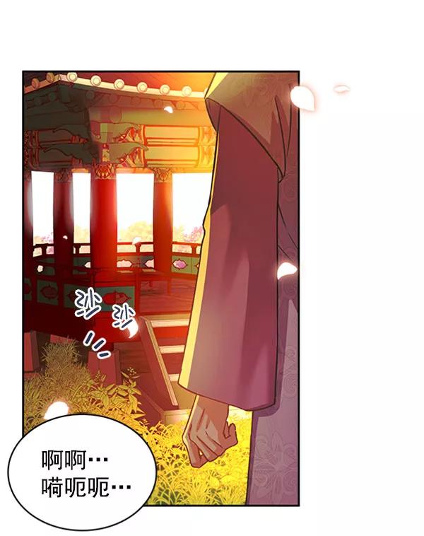 《朕的皇妃是客服》[第二季] 第4话 第12页