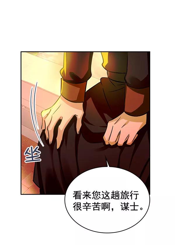 《朕的皇妃是客服》[第二季] 第4话 第90页