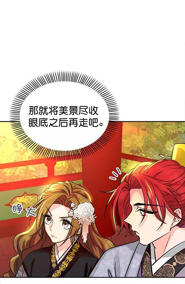 《朕的皇妃是客服》[第二季] 第4话 第38页