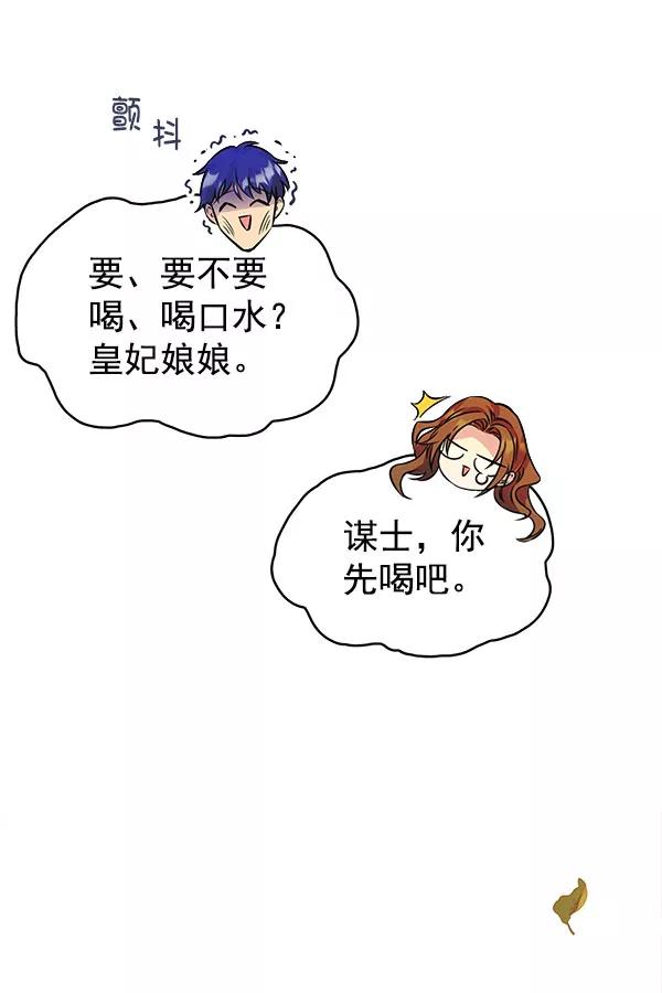 《朕的皇妃是客服》[第二季] 第4话 第15页