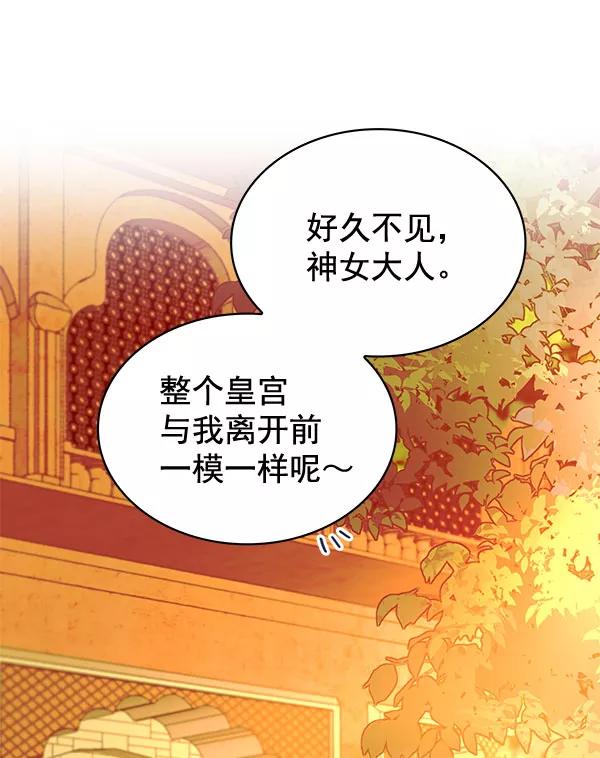 《朕的皇妃是客服》[第二季] 第4话 第83页