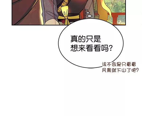 《朕的皇妃是客服》[第二季] 第4话 第33页