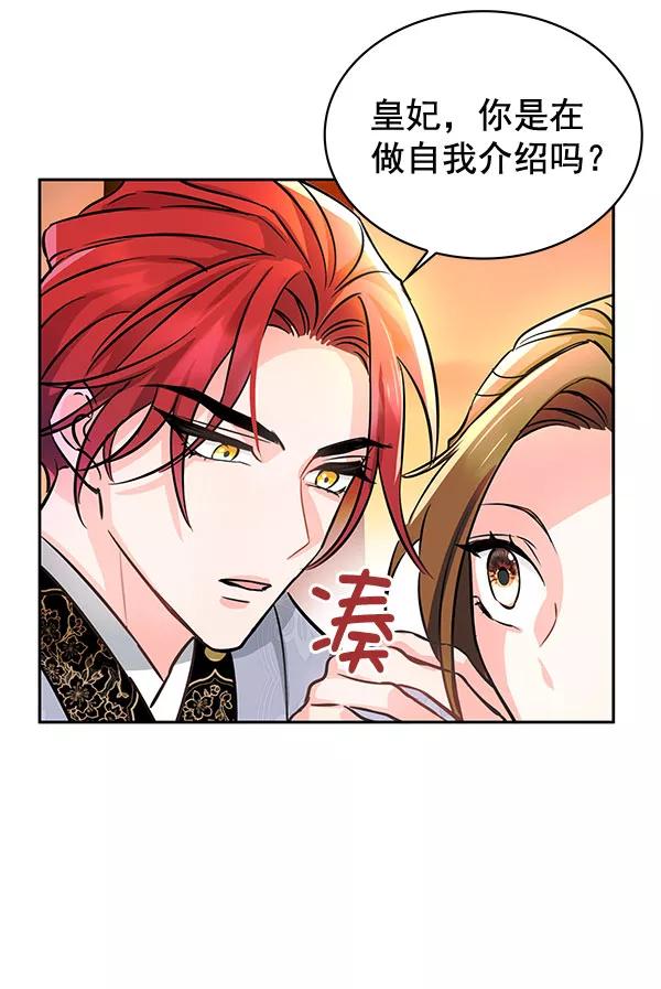 《朕的皇妃是客服》[第二季] 第4话 第59页
