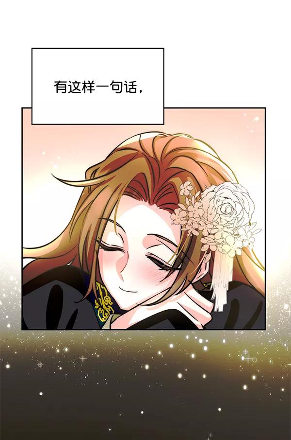 《朕的皇妃是客服》[第二季] 第4话 第51页