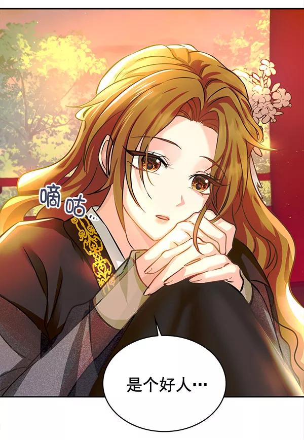《朕的皇妃是客服》[第二季] 第4话 第57页