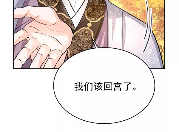 《朕的皇妃是客服》[第二季] 第4话 第62页