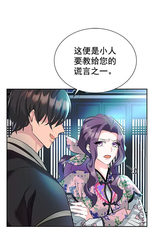 《朕的皇妃是客服》[第二季] 第5话 第74页