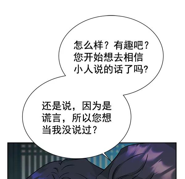 《朕的皇妃是客服》[第二季] 第5话 第106页
