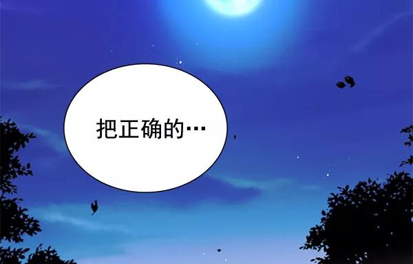 《朕的皇妃是客服》[第二季] 第5话 第103页