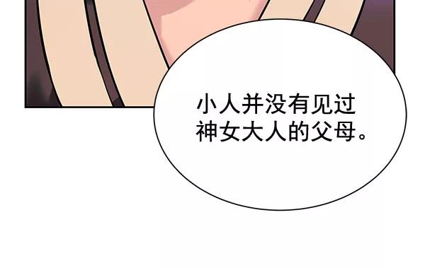 《朕的皇妃是客服》[第二季] 第5话 第98页