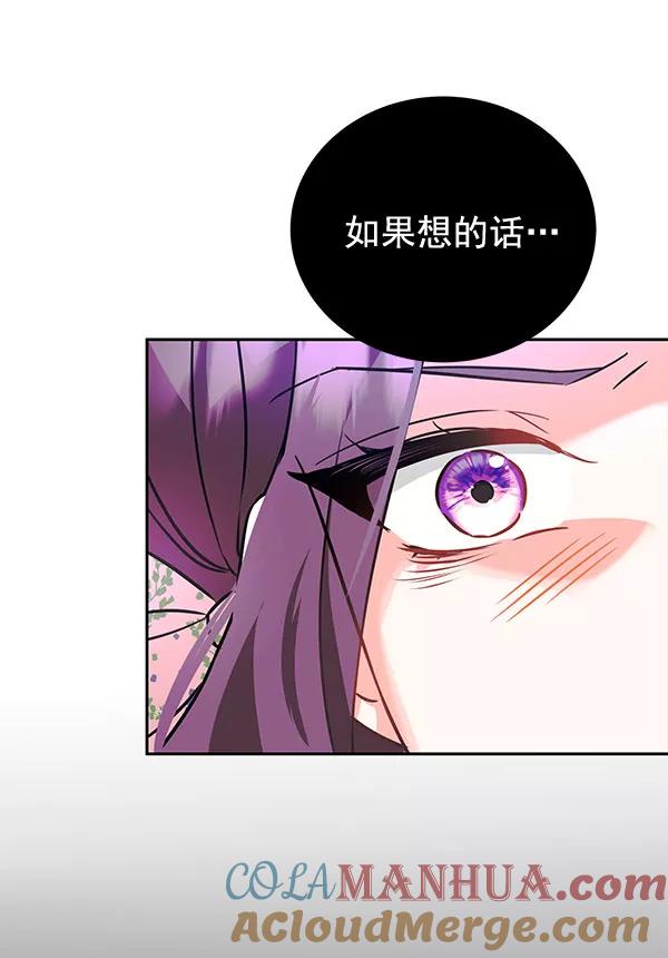 《朕的皇妃是客服》[第二季] 第5话 第109页