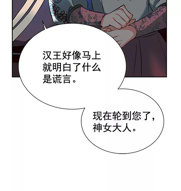 《朕的皇妃是客服》[第二季] 第5话 第67页