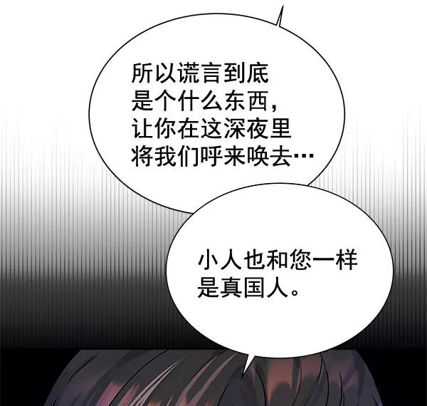 《朕的皇妃是客服》[第二季] 第5话 第75页