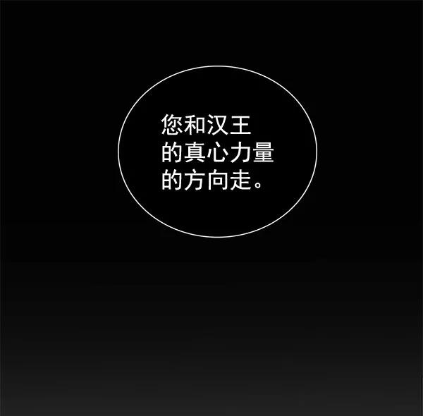 《朕的皇妃是客服》[第二季] 第5话 第111页