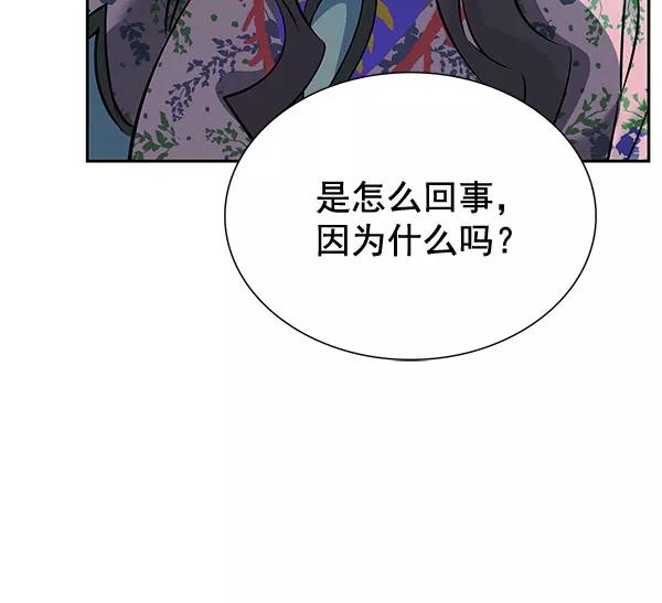《朕的皇妃是客服》[第二季] 第5话 第79页
