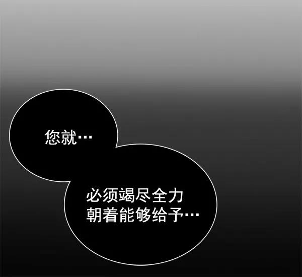 《朕的皇妃是客服》[第二季] 第5话 第110页
