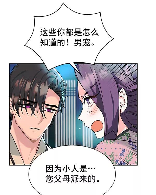 《朕的皇妃是客服》[第二季] 第5话 第91页