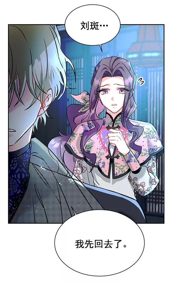 《朕的皇妃是客服》[第二季] 第5话 第60页