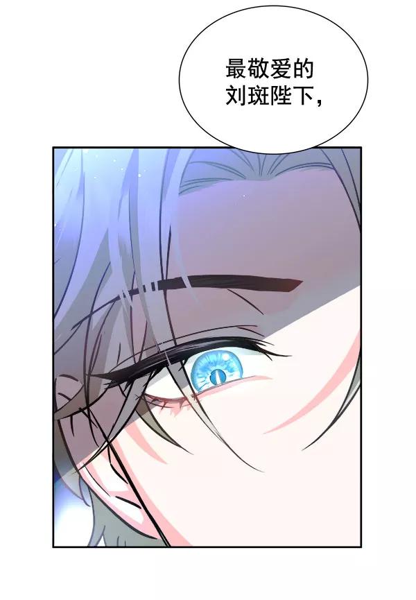《朕的皇妃是客服》[第二季] 第5话 第38页