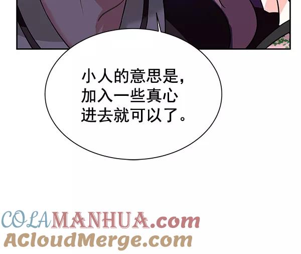 《朕的皇妃是客服》[第二季] 第5话 第105页