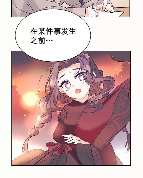 《朕的皇妃是客服》[第二季] 第5话 第82页