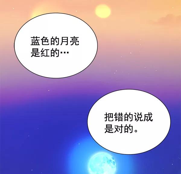 《朕的皇妃是客服》[第二季] 第5话 第102页