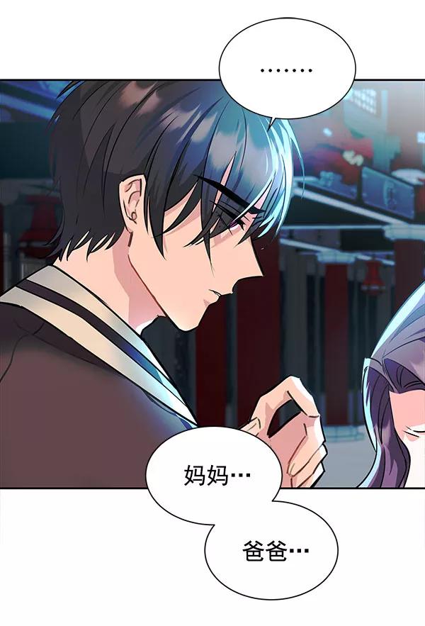 《朕的皇妃是客服》[第二季] 第5话 第94页