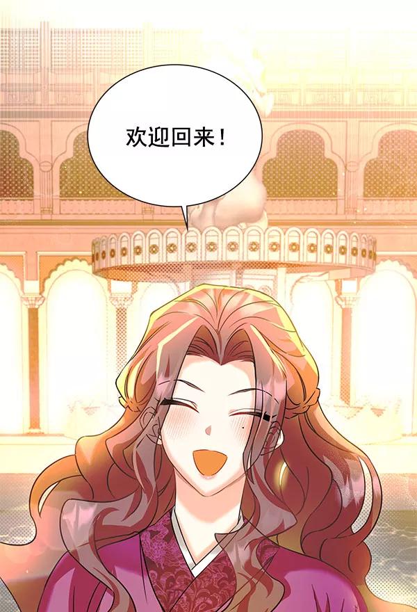 《朕的皇妃是客服》[第二季] 第5话 第126页