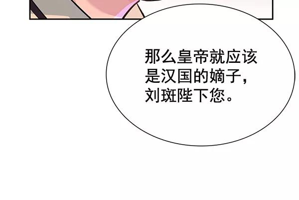 《朕的皇妃是客服》[第二季] 第5话 第55页