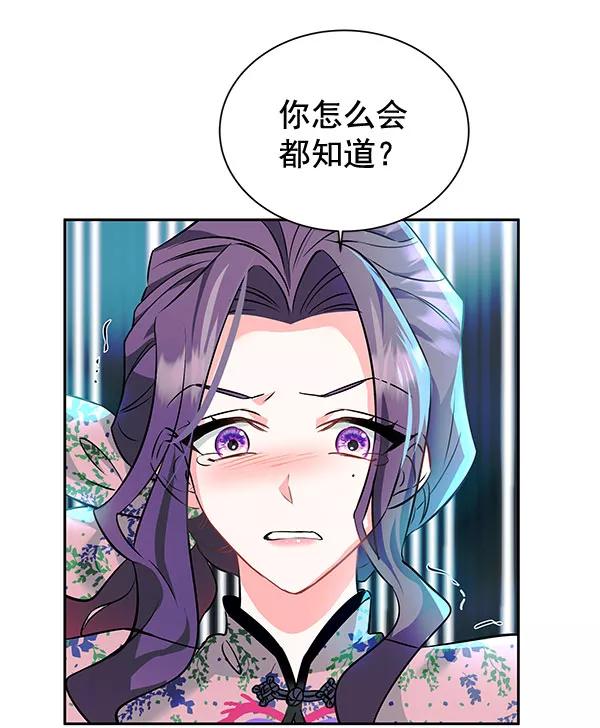《朕的皇妃是客服》[第二季] 第5话 第88页