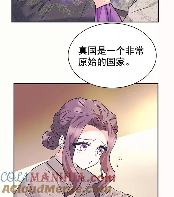 《朕的皇妃是客服》[第二季] 第5话 第81页
