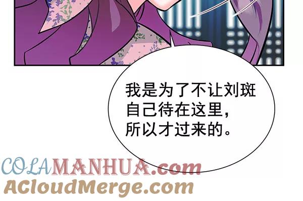 《朕的皇妃是客服》[第二季] 第5话 第69页