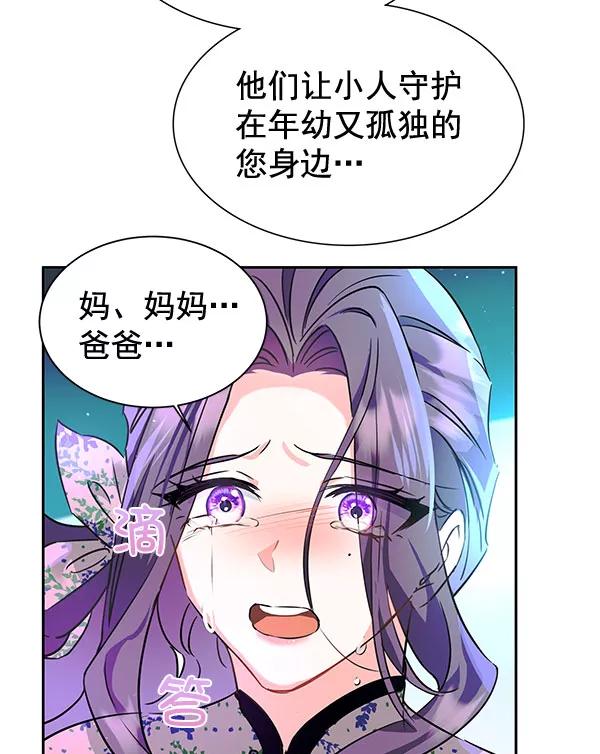 《朕的皇妃是客服》[第二季] 第5话 第92页