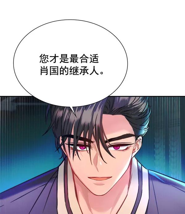 《朕的皇妃是客服》[第二季] 第5话 第39页