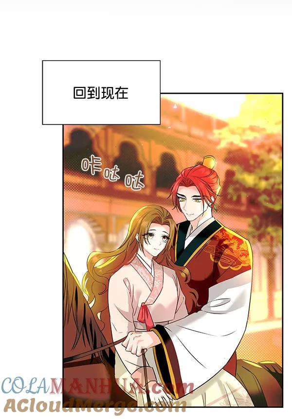 《朕的皇妃是客服》[第二季] 第5话 第113页