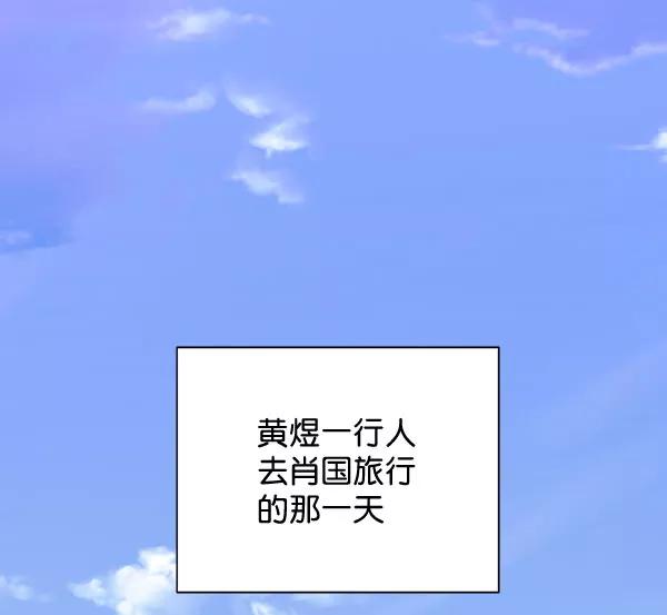 《朕的皇妃是客服》[第二季] 第5话 第2页