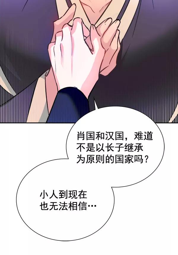 《朕的皇妃是客服》[第二季] 第5话 第40页