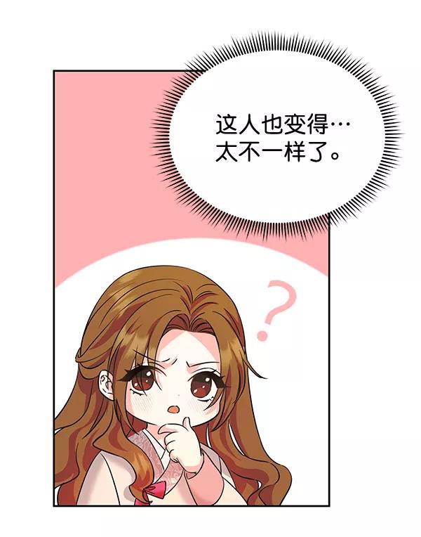 《朕的皇妃是客服》[第二季] 第6话 第88页
