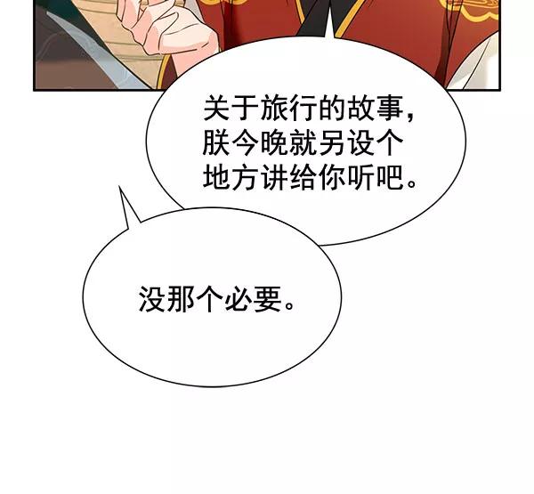 《朕的皇妃是客服》[第二季] 第6话 第82页