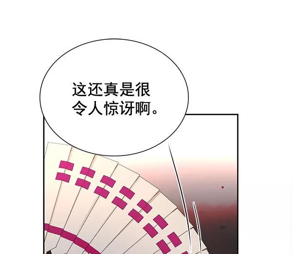 《朕的皇妃是客服》[第二季] 第6话 第99页