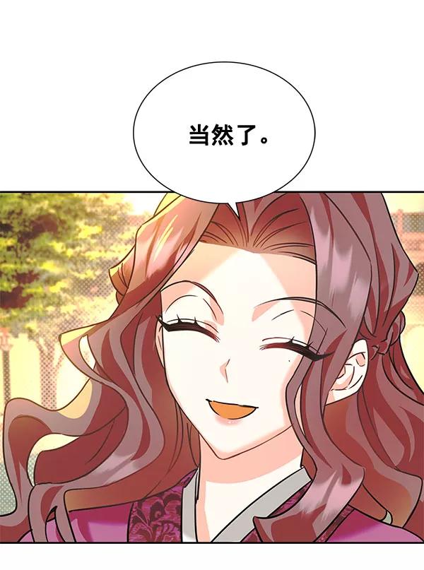 《朕的皇妃是客服》[第二季] 第6话 第20页