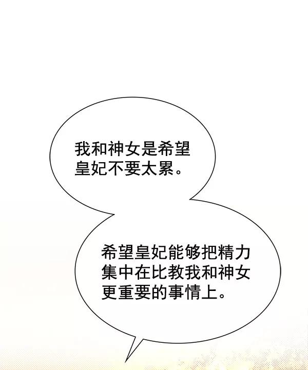 《朕的皇妃是客服》[第二季] 第6话 第106页