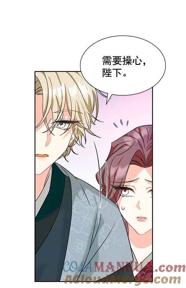 《朕的皇妃是客服》[第二季] 第6话 第105页