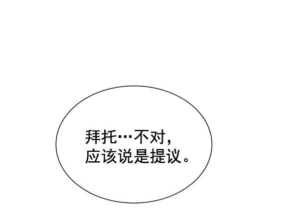 《朕的皇妃是客服》[第二季] 第6话 第91页