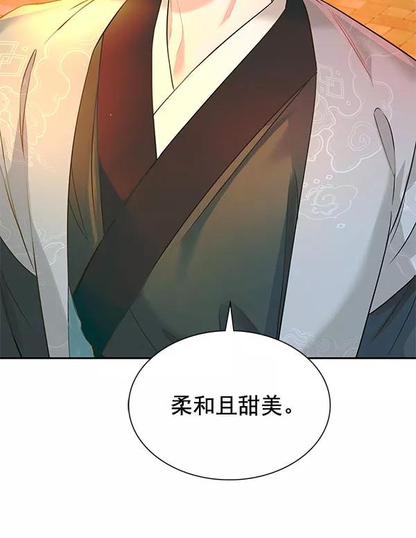 《朕的皇妃是客服》[第二季] 第6话 第116页