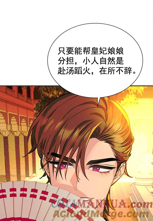 《朕的皇妃是客服》[第二季] 第6话 第101页