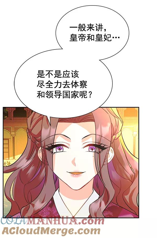 《朕的皇妃是客服》[第二季] 第6话 第93页