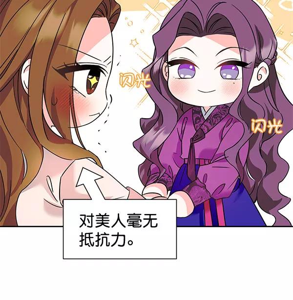 《朕的皇妃是客服》[第二季] 第6话 第16页